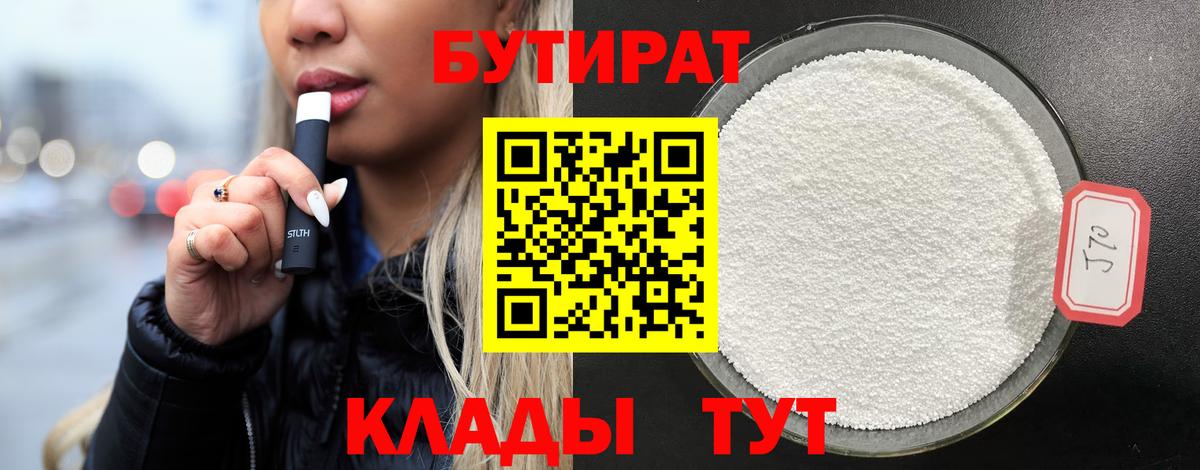 БУТИРАТ GHB  Вход с VPN  Бутират  Надым 