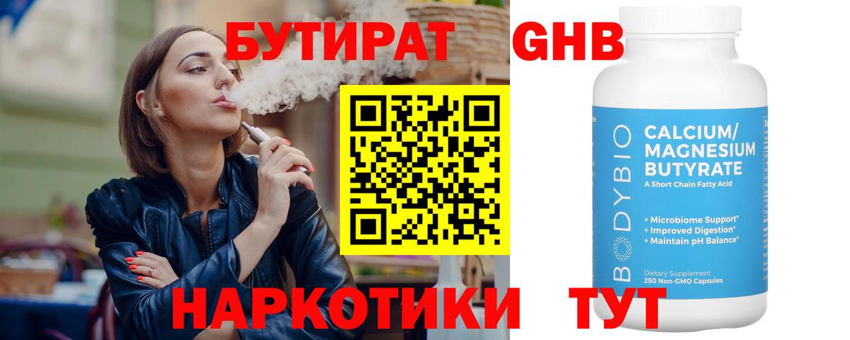 Бутират вода Надым