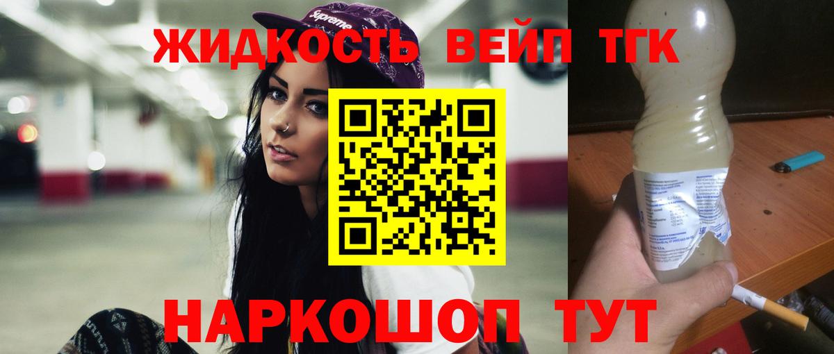 Дистиллят ТГК вейп Надым
